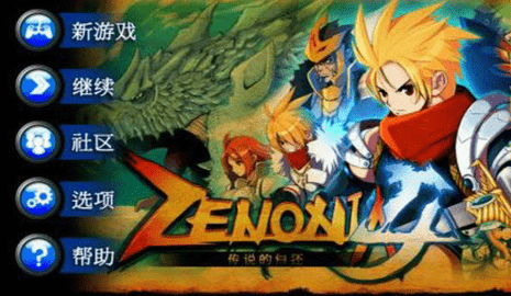 关于泽诺尼亚3中文破解版无限zen币的信息