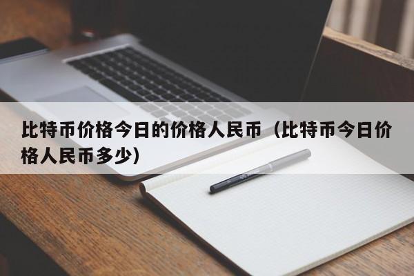 中本聪币价(中本聪币价格预测)