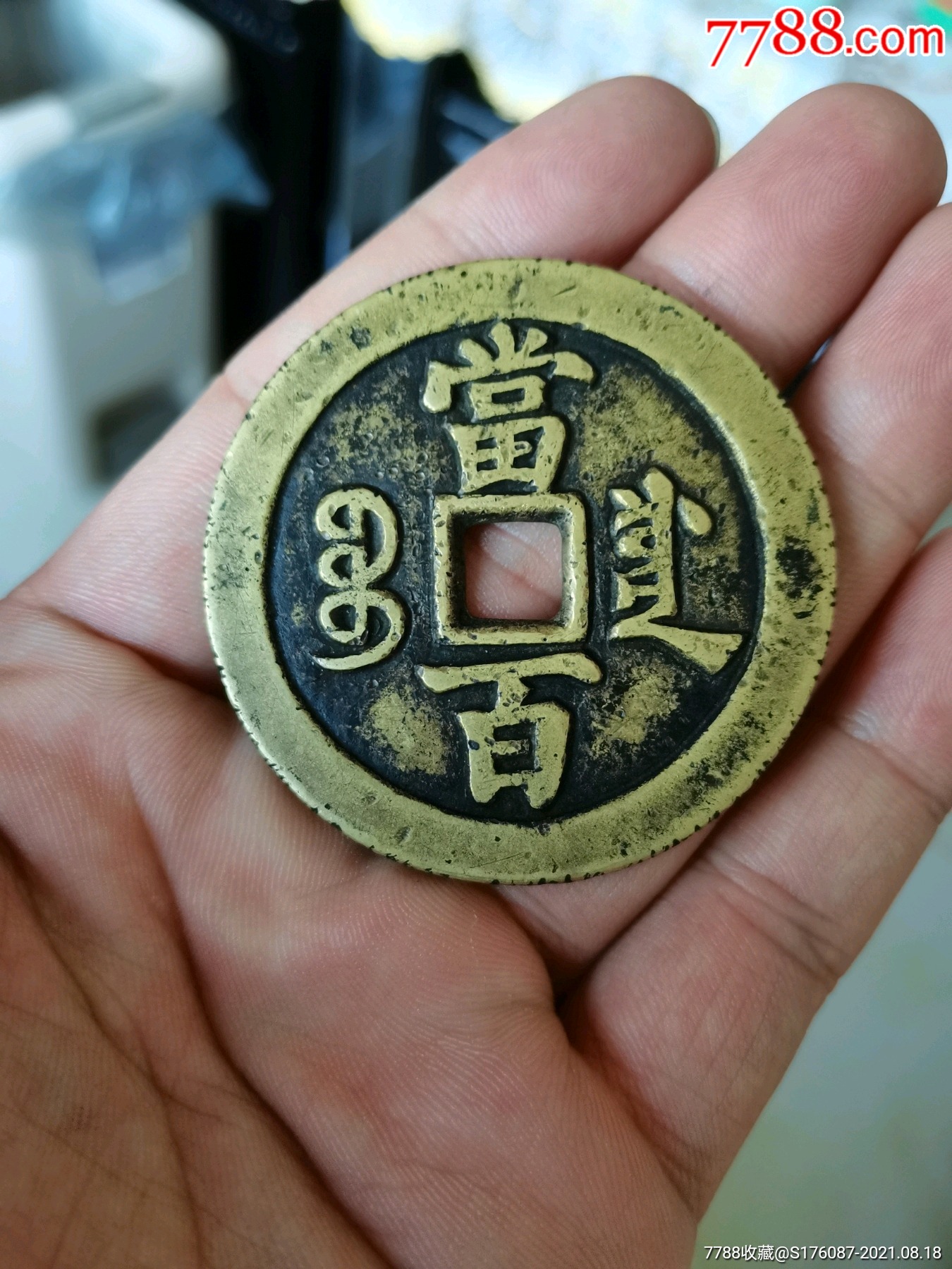 福州古币鉴定中在哪里(福州古董鉴定交易中心)