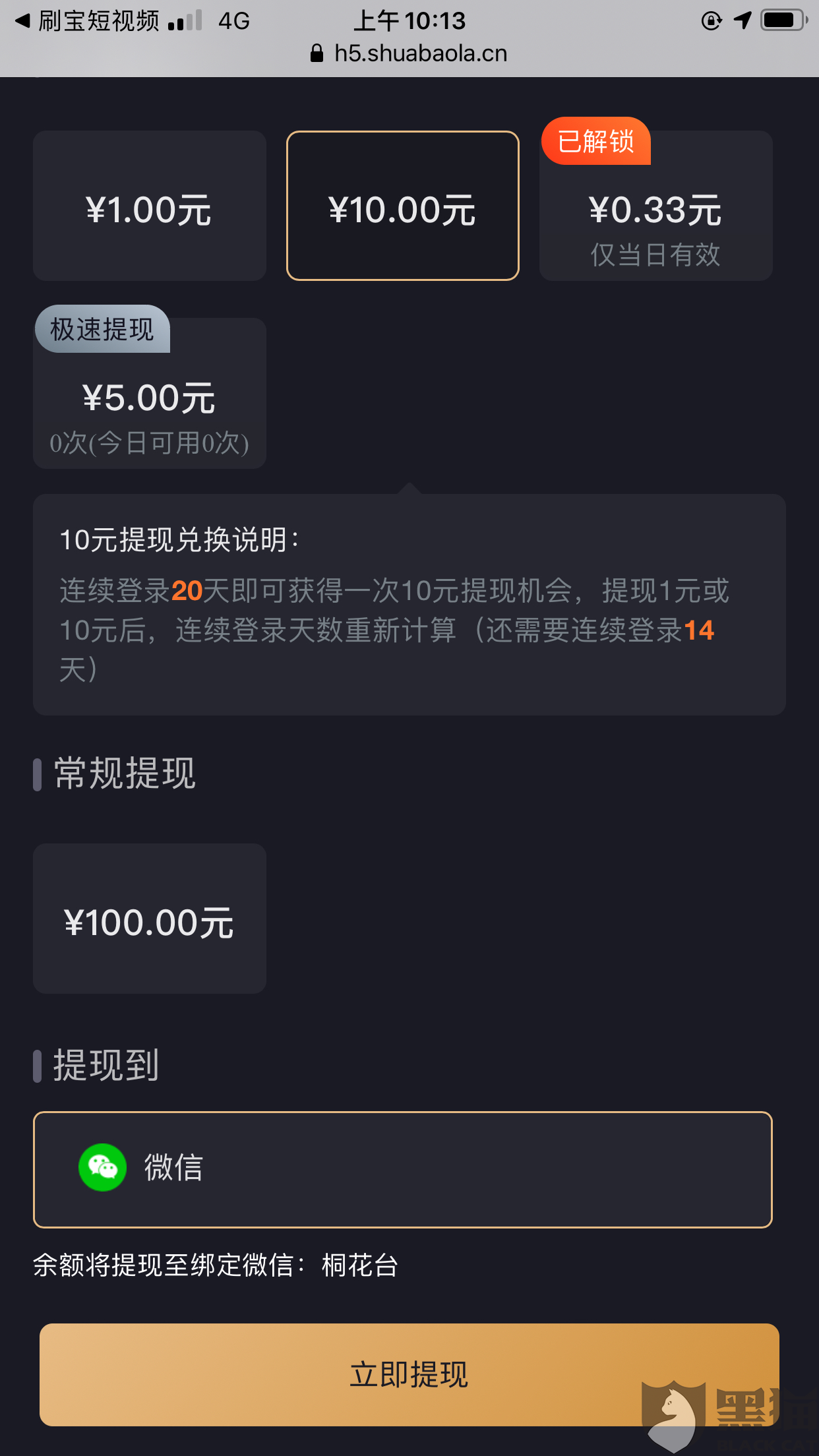 刷宝中的刷币(刷宝是真的吗?)