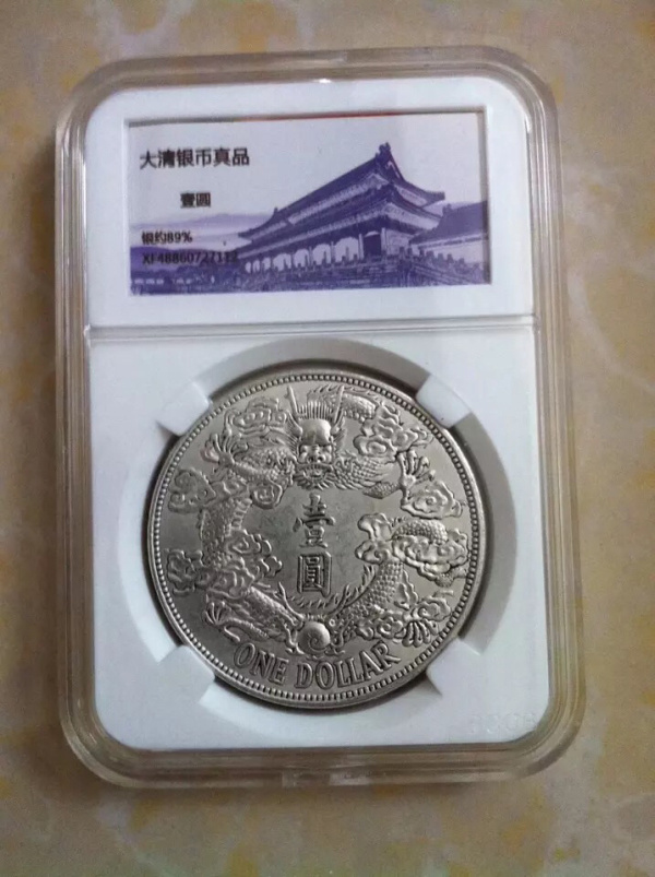 币中珍品藏(钱币珍藏评级怎么样)
