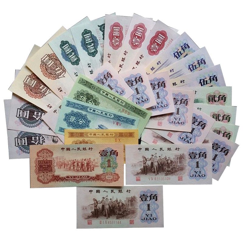 第三套人民币中全套(第三套人民币中全套24张价格)