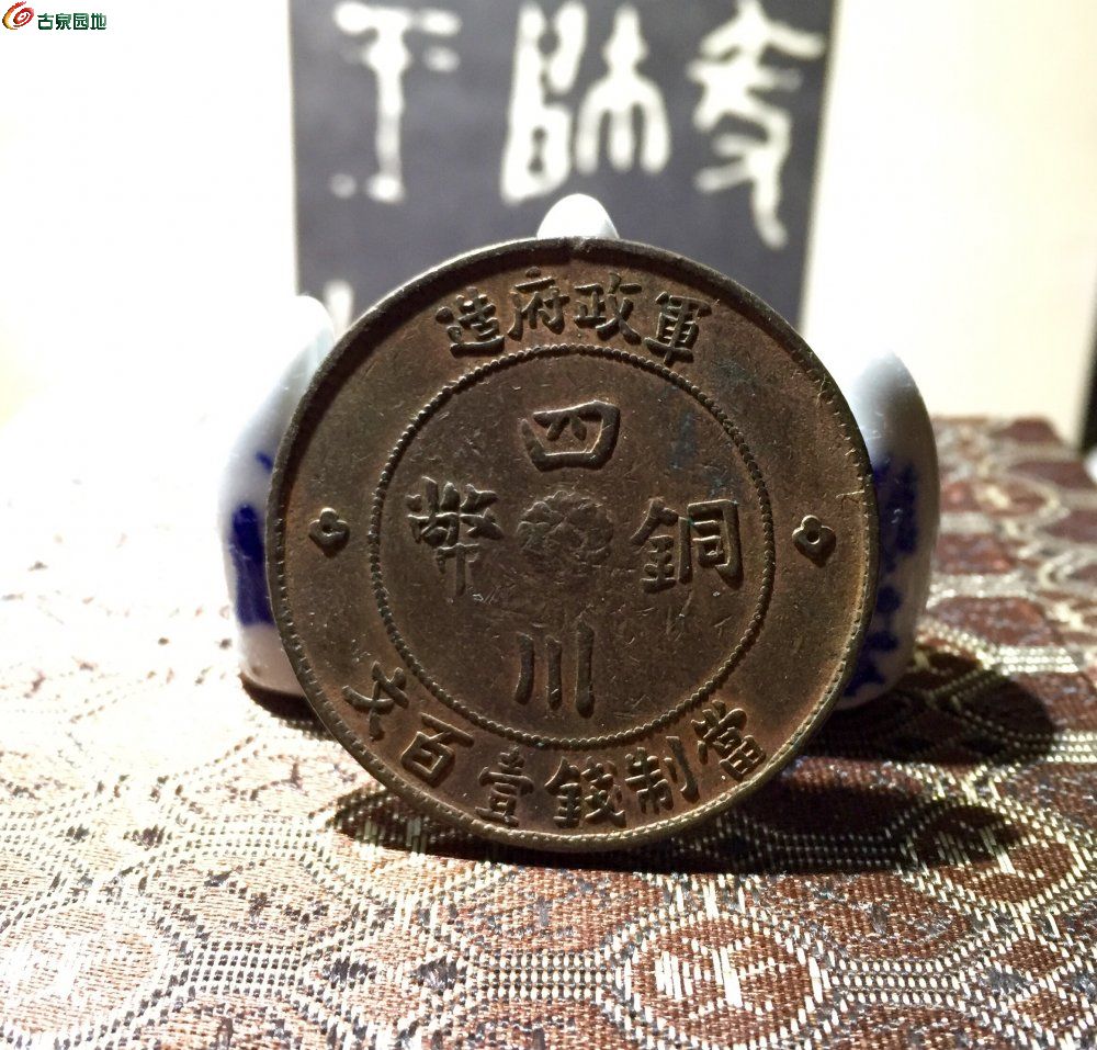 中铜华币(中华铜币双枚最新价格)