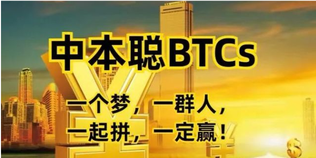 中本聪币btcs是什么(btcs中本聪币上线交易所)