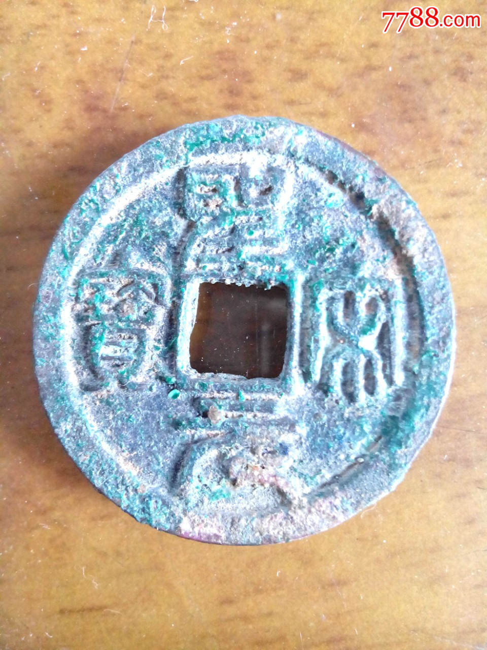 中篆体古币(篆体古币大全)