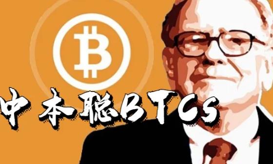 btcs中本聪币价格(btcs中本聪币21亿枚)