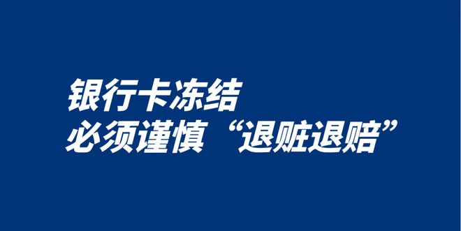 中币网冻结(中币账户被冻结)