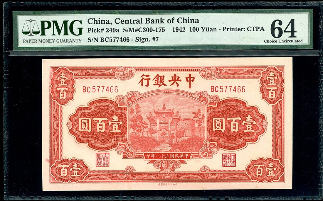 中钞福字币(福字币 2021)