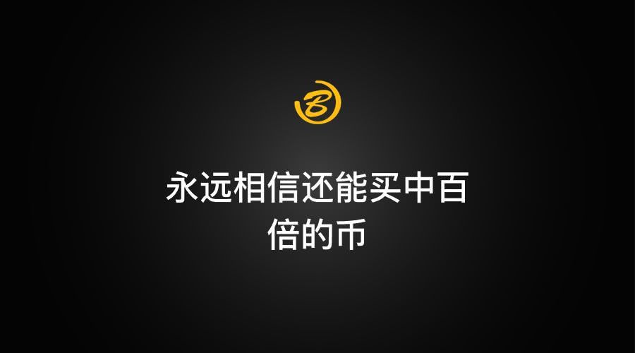 买中币好吗(中币买币流程)