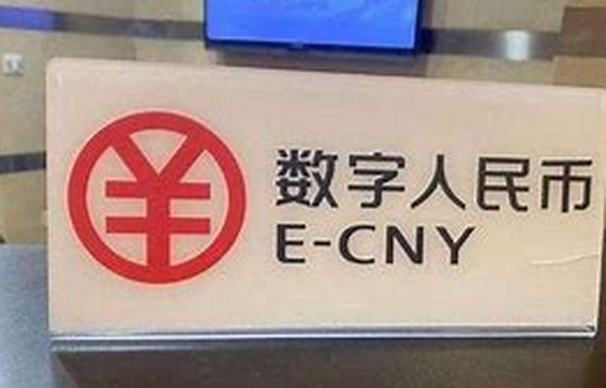 支付宝中的数字人民币(支付宝中的数字人民币有什么用)