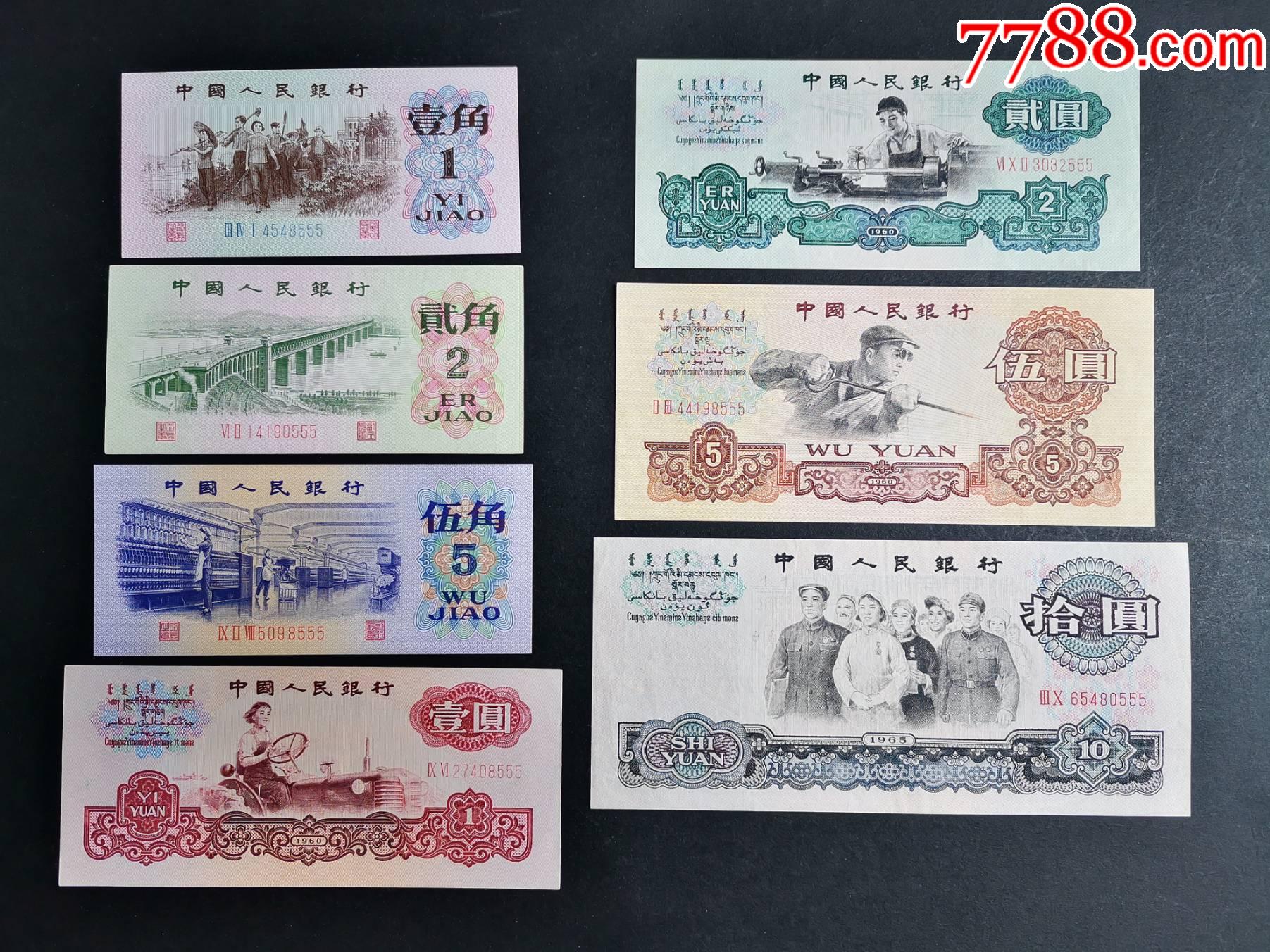第三套人民币中全套(第三套人民币中全套评级版26张)
