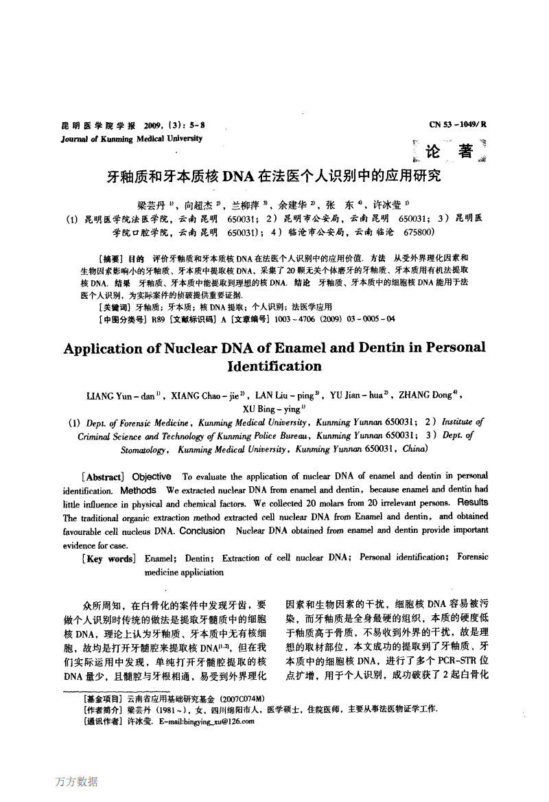 dna中币(dna中的磷酸二酯键)