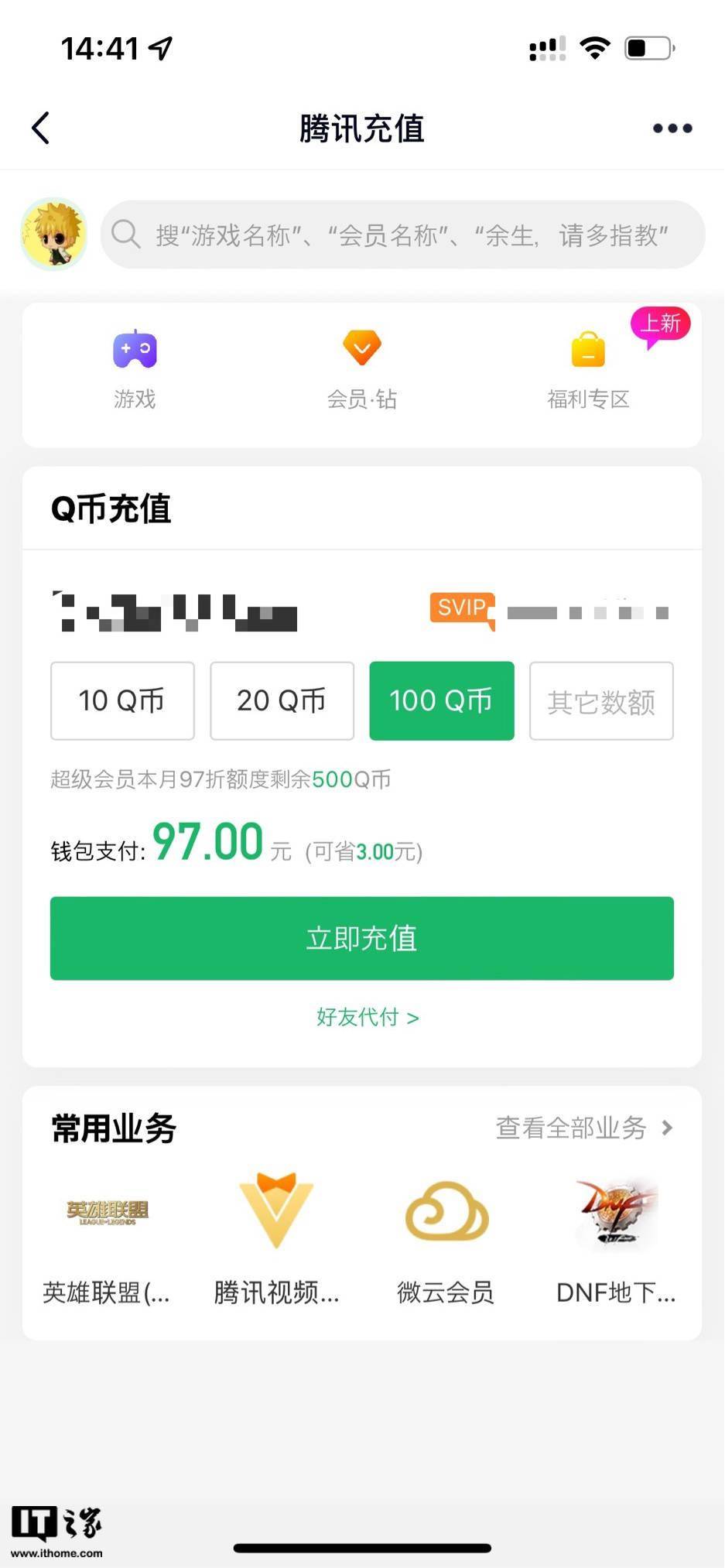 qq中q币可以干什么(苹果的q币能干什么)