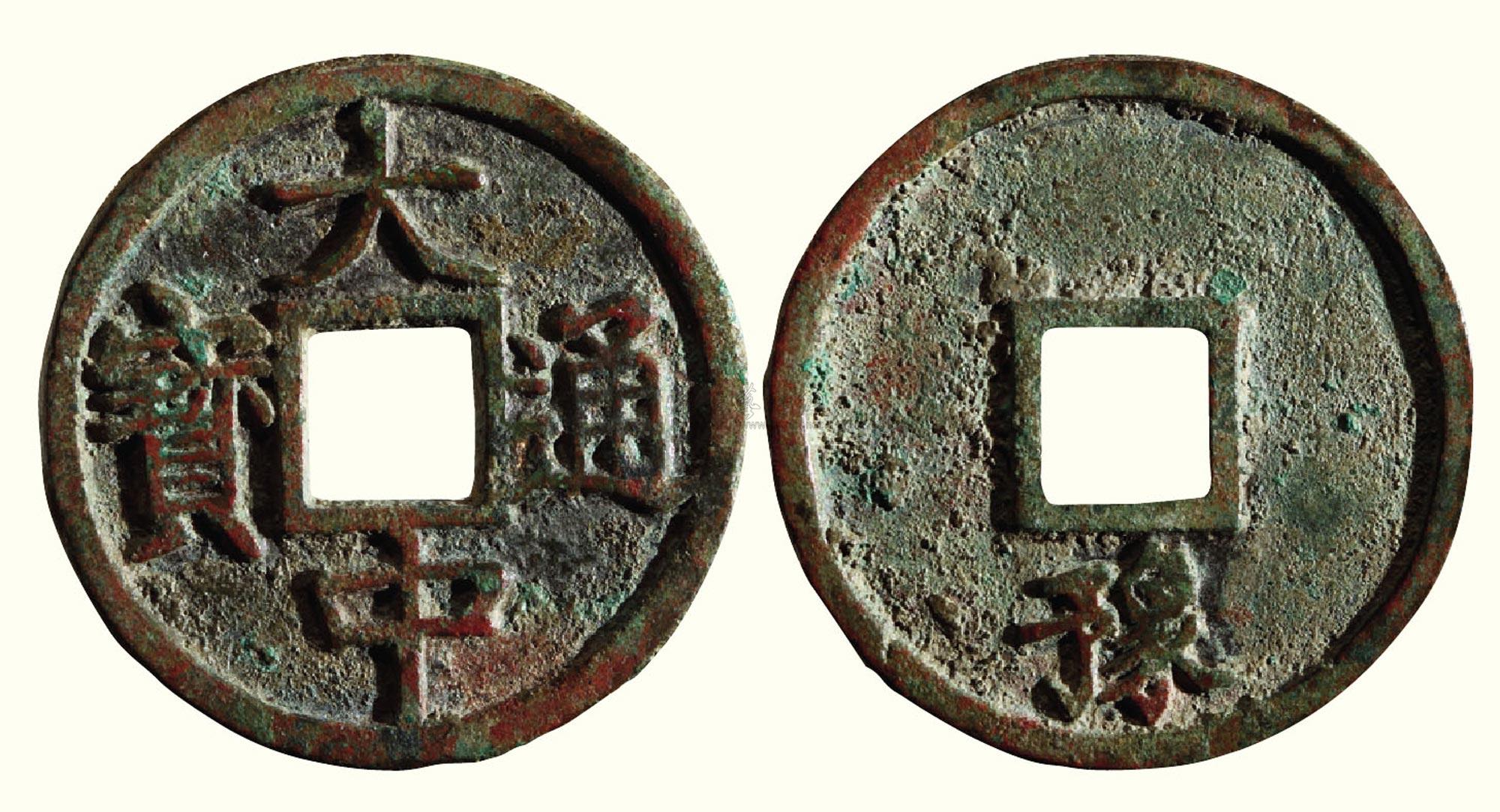 古币中宝(古币中宝泉是什么意思?)