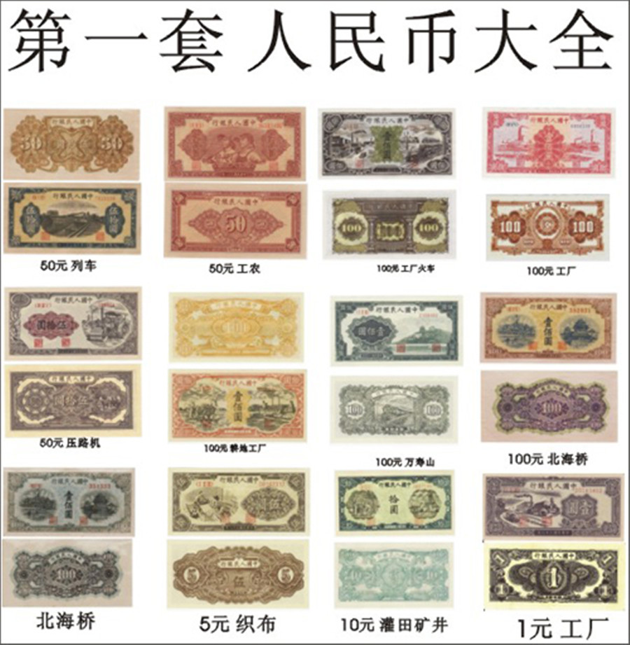 人民币中的惊天秘密(人民币的惊天秘密!50元里尽藏有唐僧师徒四人)