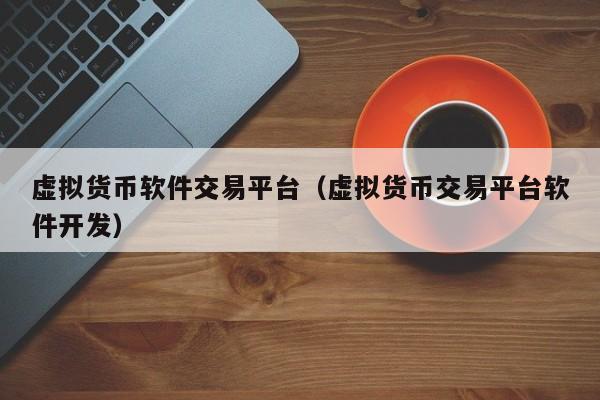 中币不能交易(中币还能交易吗)