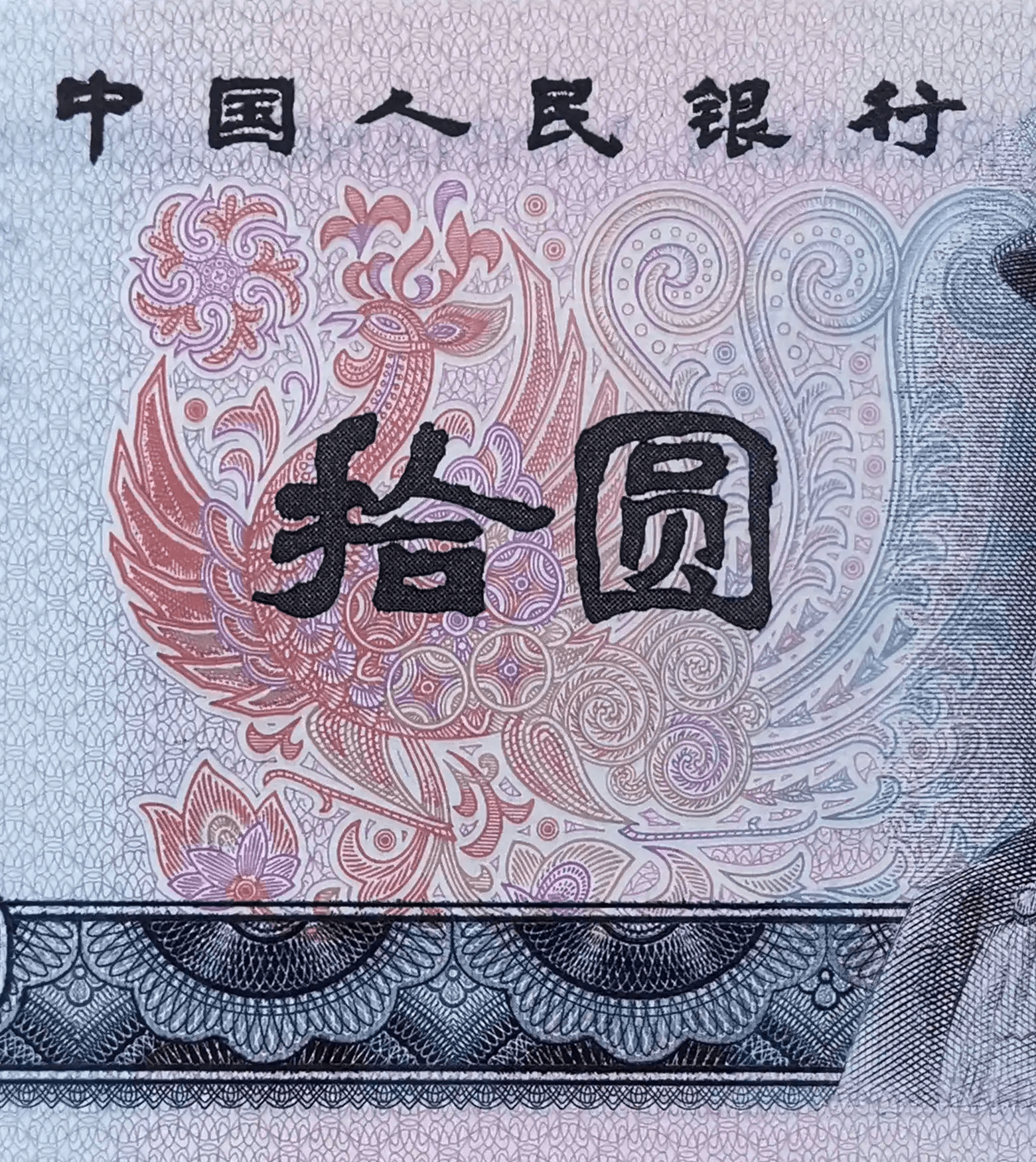 人民币中的凤凰(人民币中的凤凰是什么)