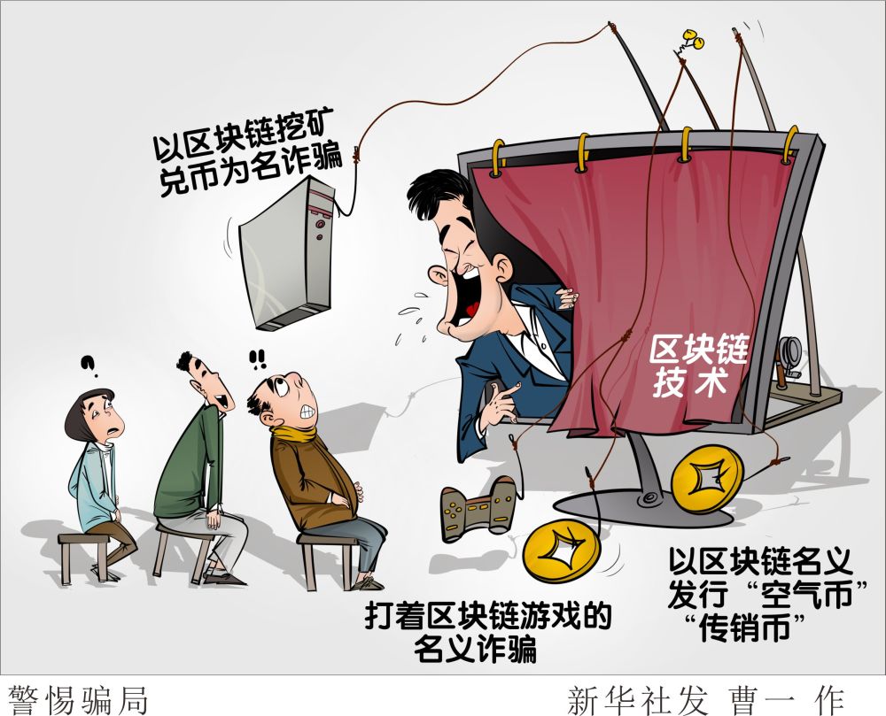 中币网诈骗(中币网骗局新闻网)