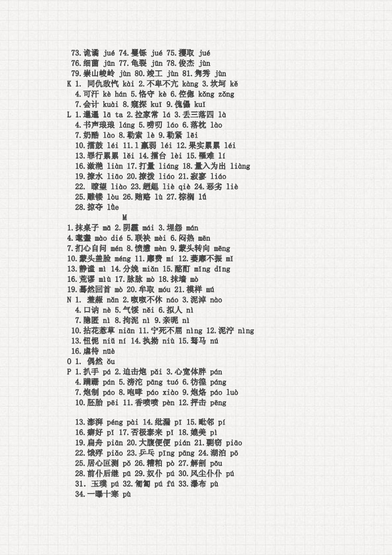 中币是词语(中的词语是什么?)
