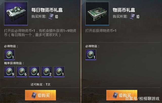 吃鸡中物资币(和平精英获得物资币的步骤)
