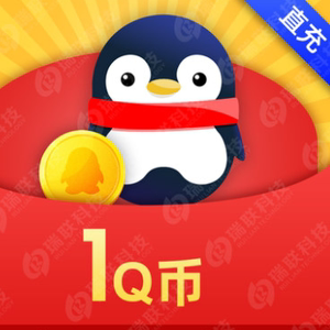 qq中的q币有什么用(中的q币有什么用处)