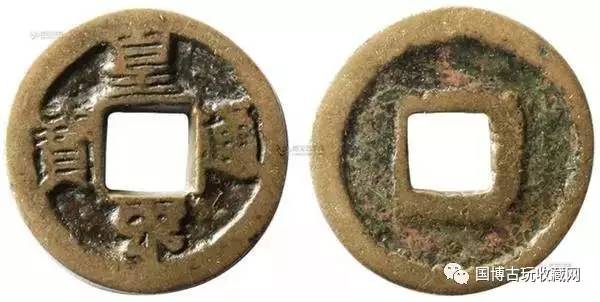 古币中宝(大中宝通古币)