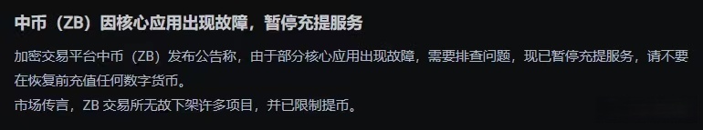 中币销毁原因(中币出什么事了)