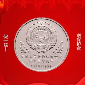 政治中纪念币(政治中纪念币的定义)