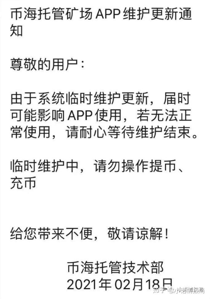 中币维护(中币 qc)
