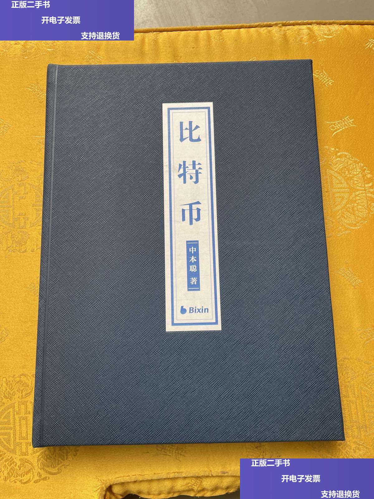 中本聪币群(中本聪币app)