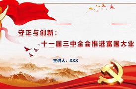 十一届三中全会纪念币(纪念十一届三中全会召开三十周年大会)